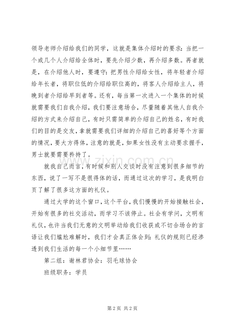 社交礼仪学习心得.docx_第2页