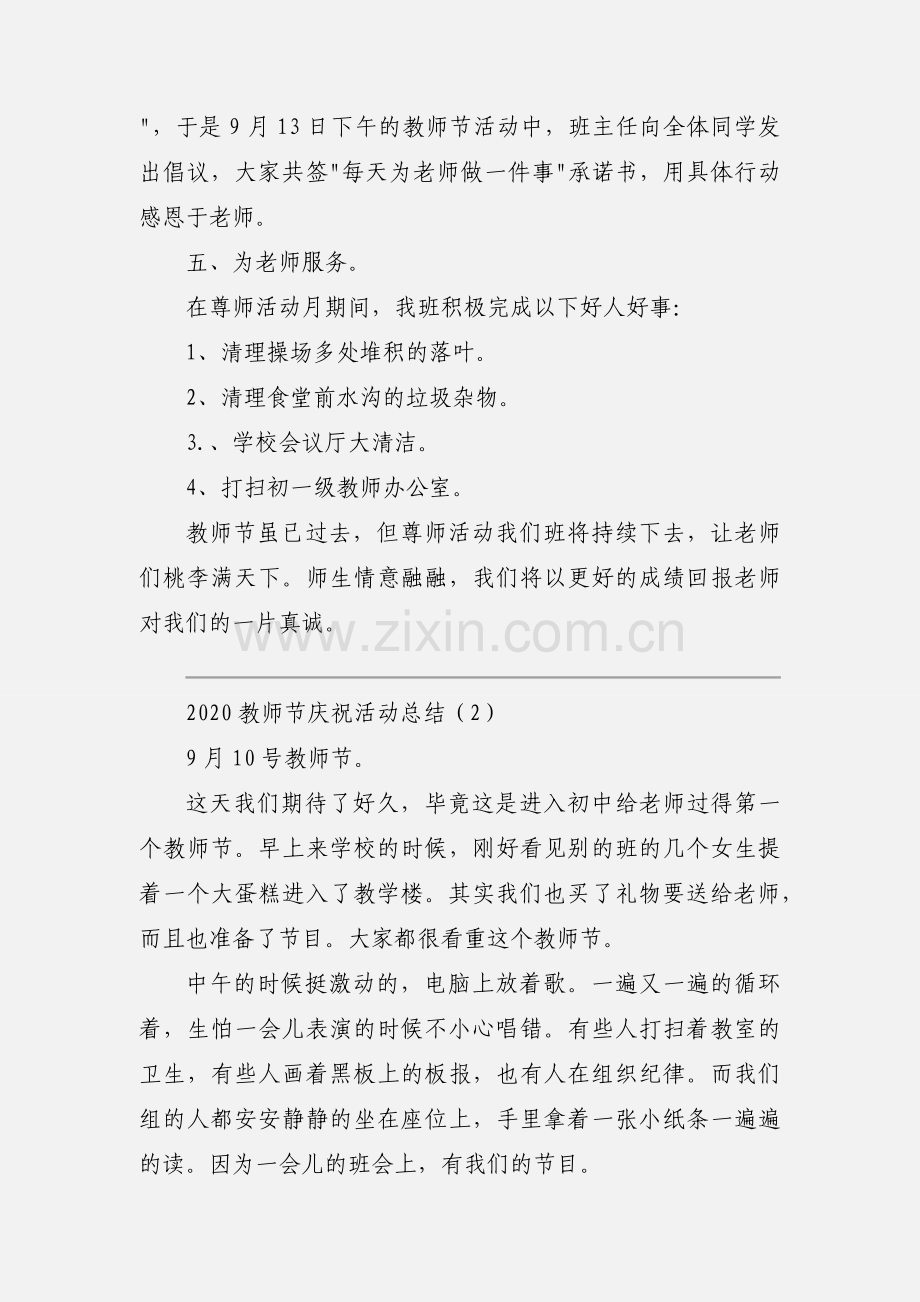 2020教师节庆祝活动总结范文两篇.docx_第2页