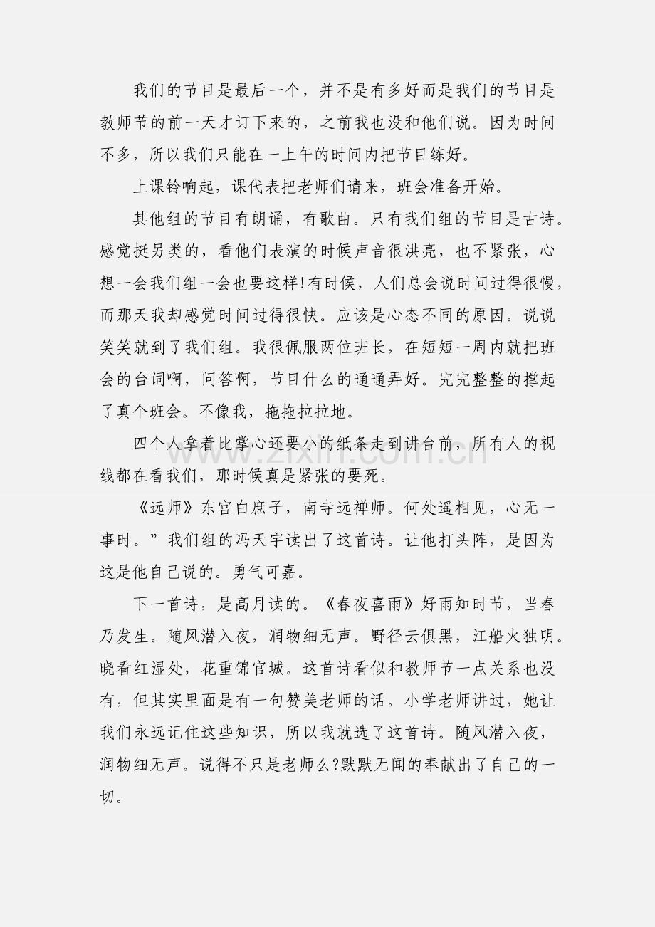 2020教师节庆祝活动总结范文两篇.docx_第3页