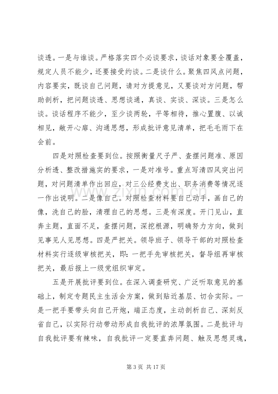 五查摆五强化主题发言稿.docx_第3页