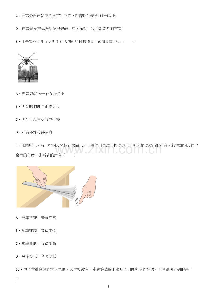 (带答案)八年级物理第二章声现象知识汇总笔记.docx_第3页