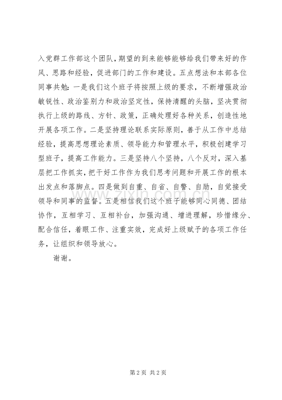 新任党委书记上岗发言稿.docx_第2页