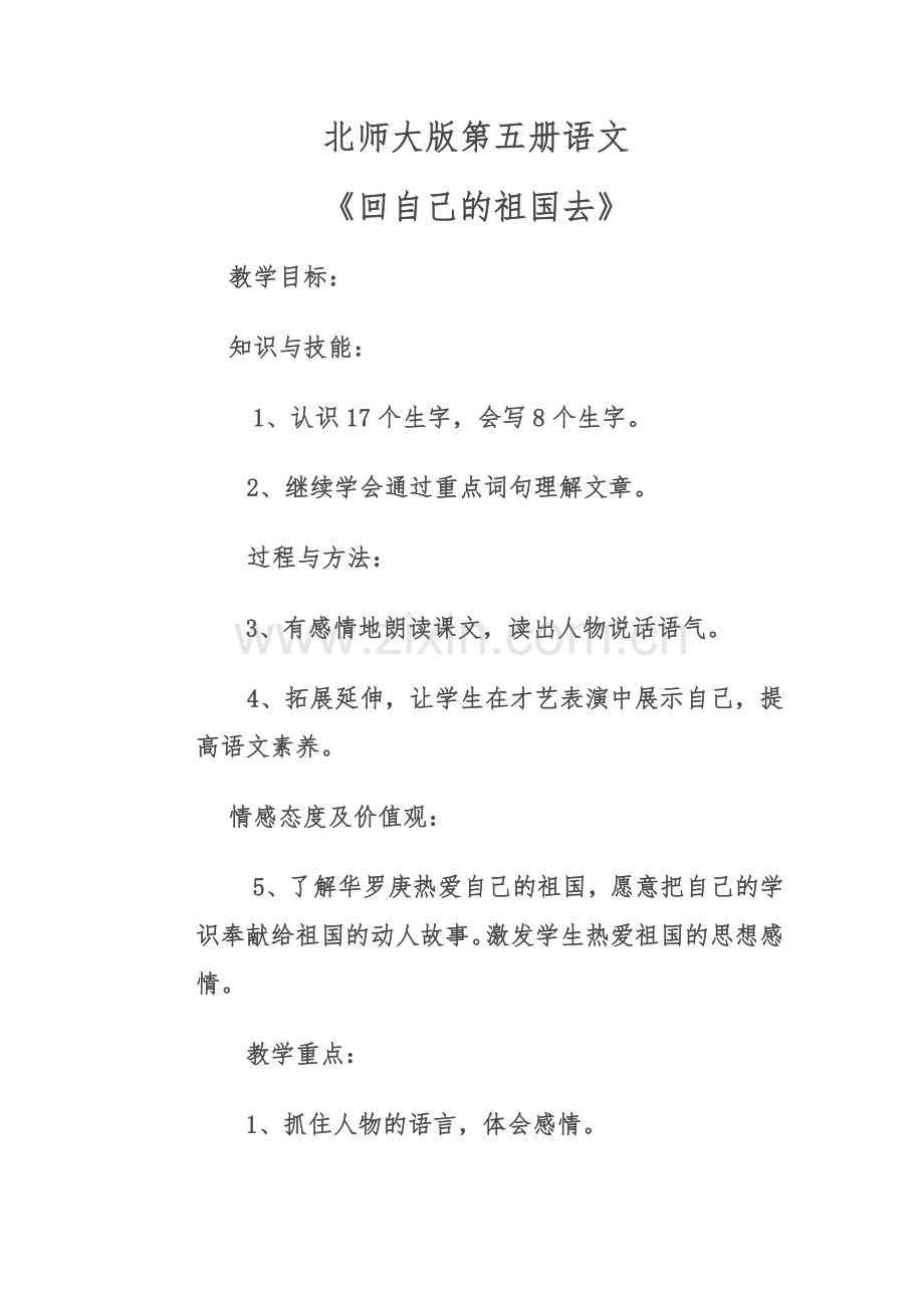 《回自己的祖国去》教案设计.doc_第1页