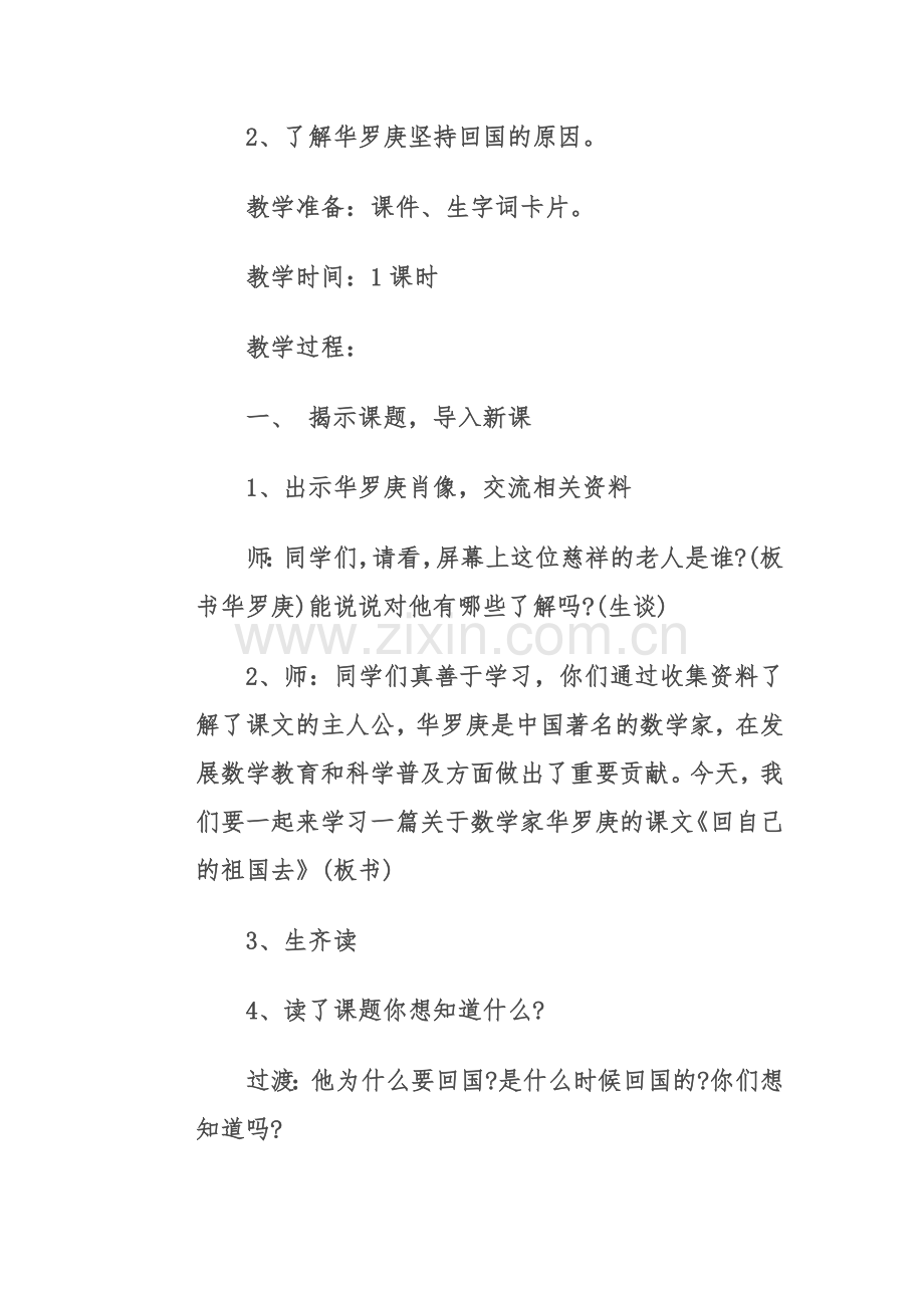 《回自己的祖国去》教案设计.doc_第2页