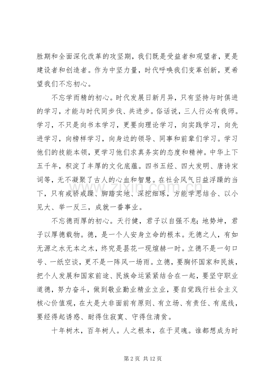 读《一个国家、一个民族不能没有灵魂》有感七篇.docx_第2页