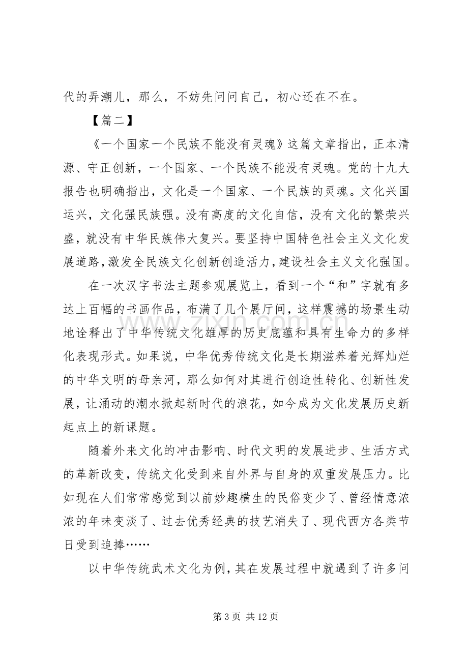 读《一个国家、一个民族不能没有灵魂》有感七篇.docx_第3页