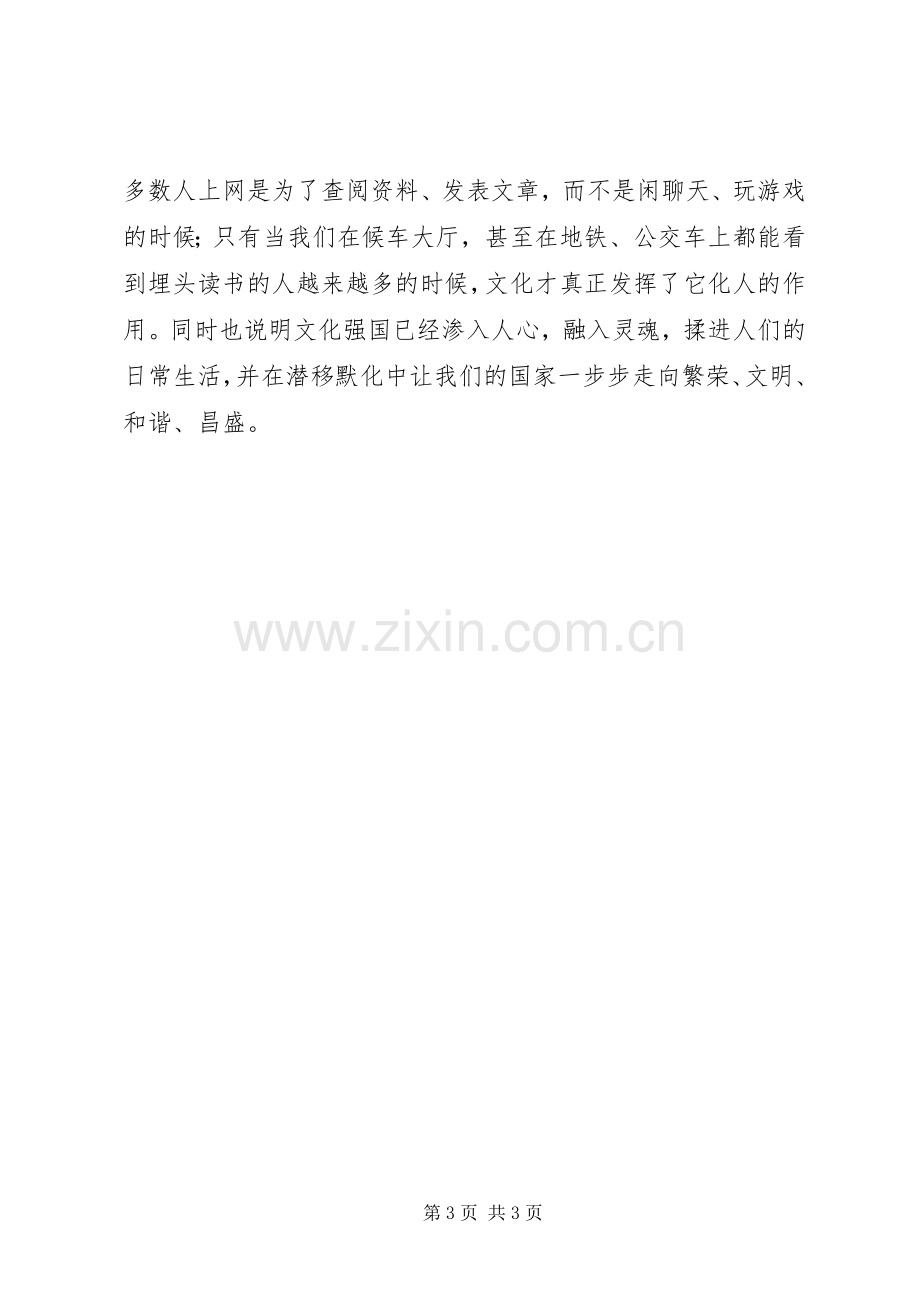 十七届六中全会精神学习培训体会：文化自觉.docx_第3页