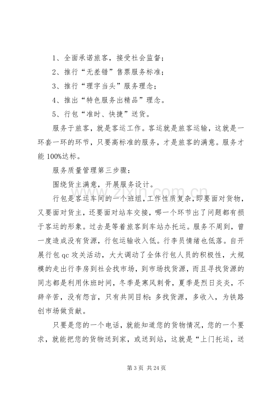 提高铁路客运服务质量的体会与经验交流.docx_第3页