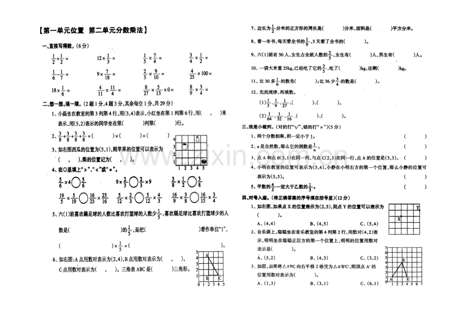 小学六年级数学上册]期中复习题1-4单元.doc_第1页