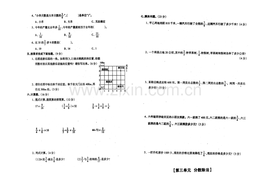 小学六年级数学上册]期中复习题1-4单元.doc_第2页