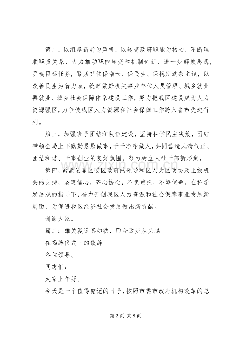 揭牌仪式上的领导致辞合集.docx_第2页