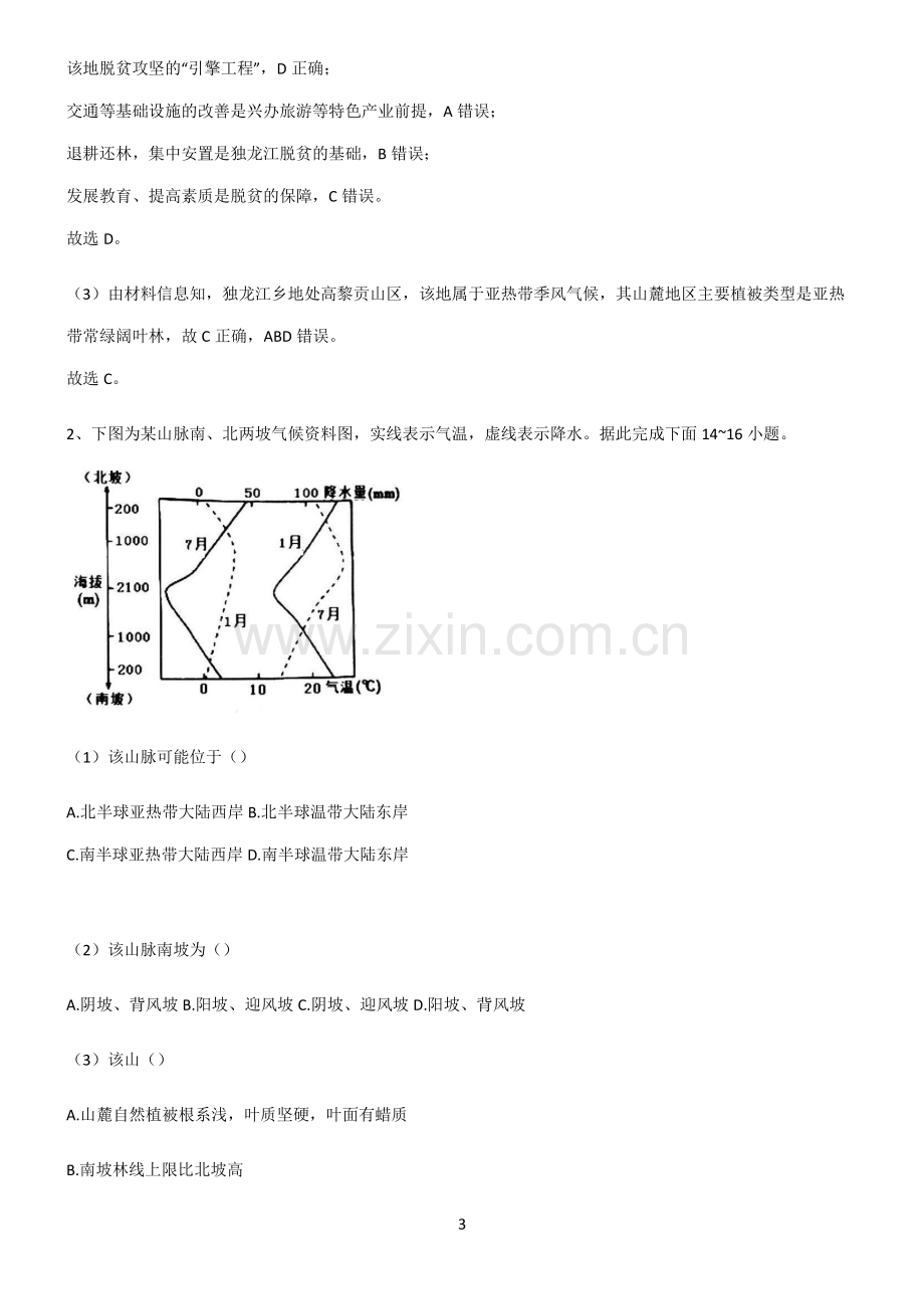 人教版2022年高中地理植被与土壤知识点梳理.pdf_第3页