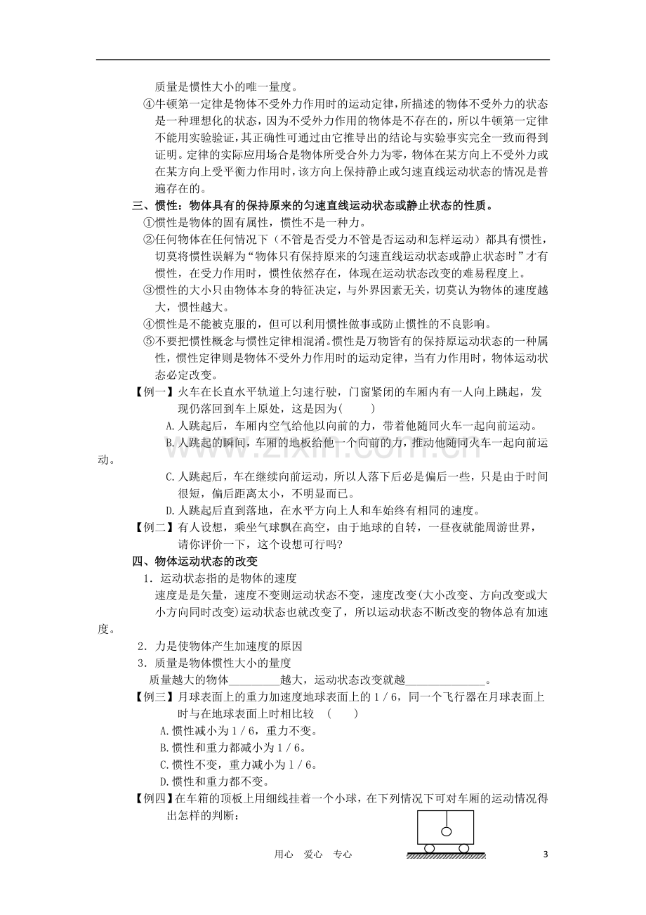 高中物理《牛顿第一定律》学案14-新人教版必修1.doc_第3页