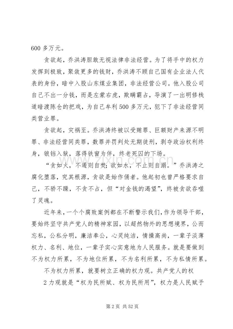 廉政文章读后感.docx_第2页