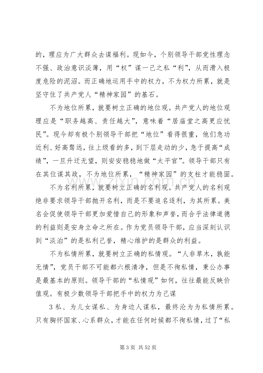 廉政文章读后感.docx_第3页