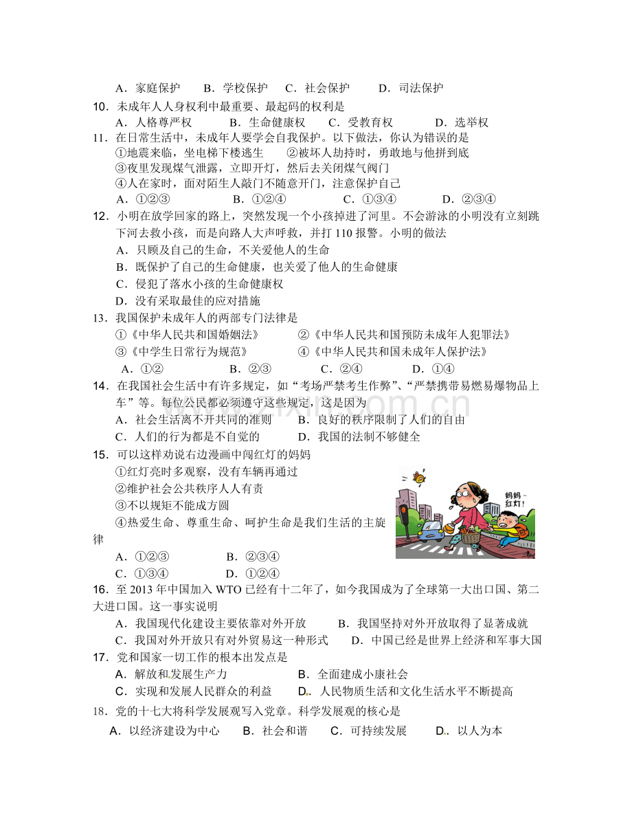 兴化2014年春学期七年级思品期末试卷及答案.doc_第2页