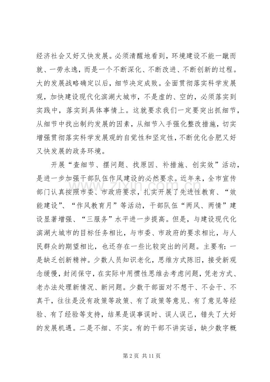 落实查细节,摆问题,找原因,补措施,创实效动员大会汇报体会.docx_第2页