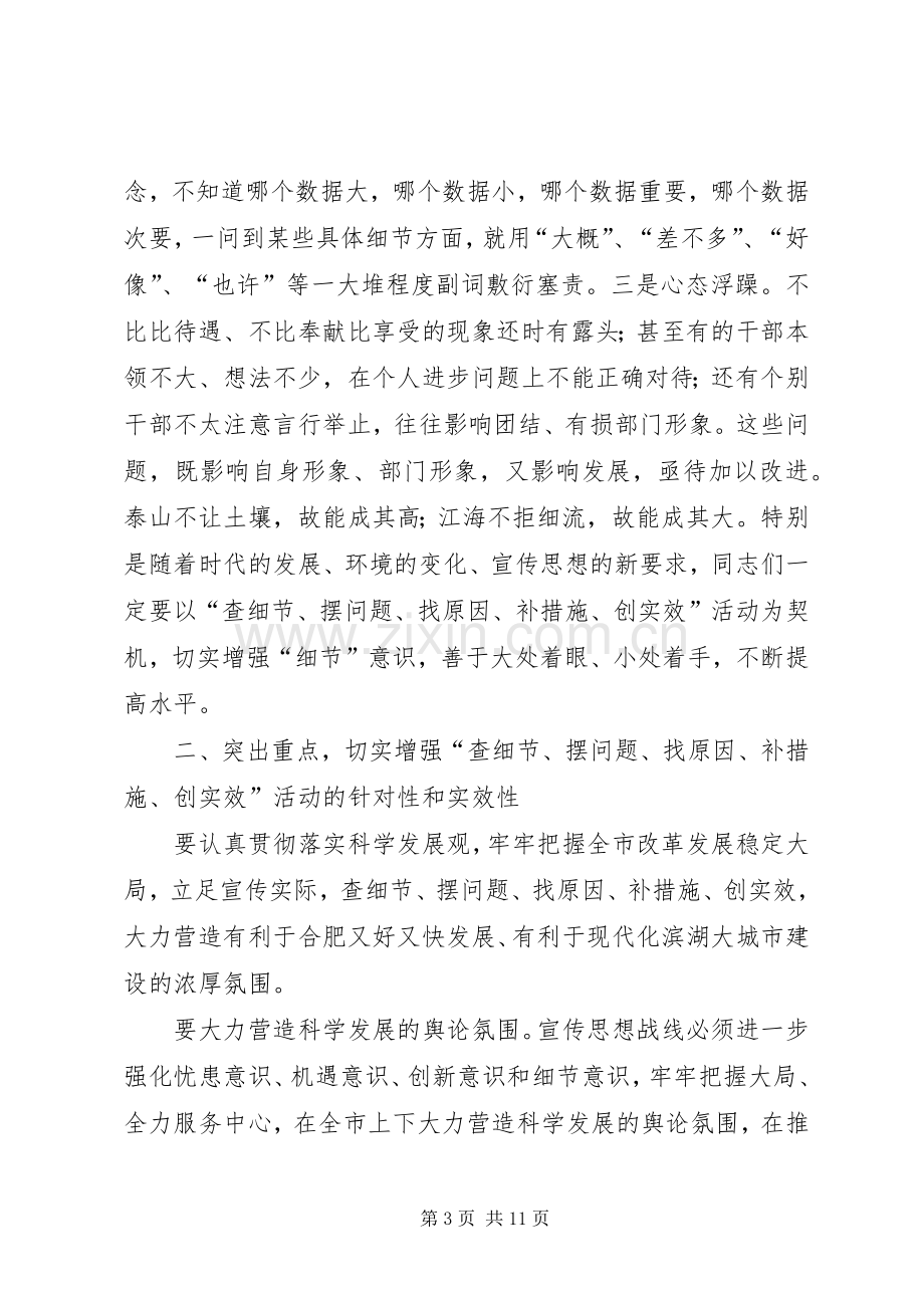 落实查细节,摆问题,找原因,补措施,创实效动员大会汇报体会.docx_第3页