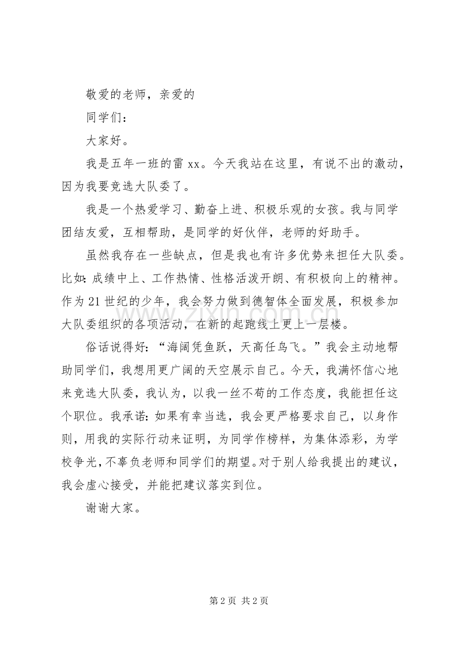 大队委竞选发言稿.docx_第2页