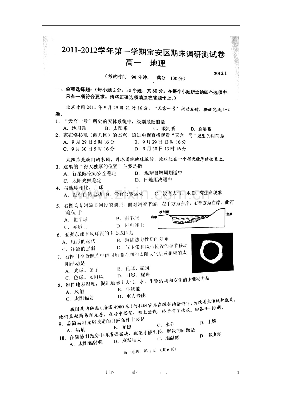 广东省深圳市宝安区112学年高一地理上学期期末考试题(扫描版-无答案).doc_第2页