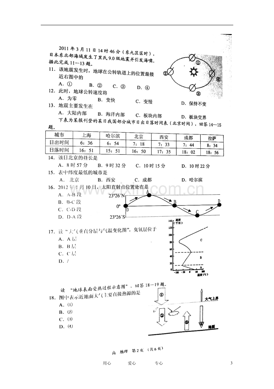 广东省深圳市宝安区112学年高一地理上学期期末考试题(扫描版-无答案).doc_第3页