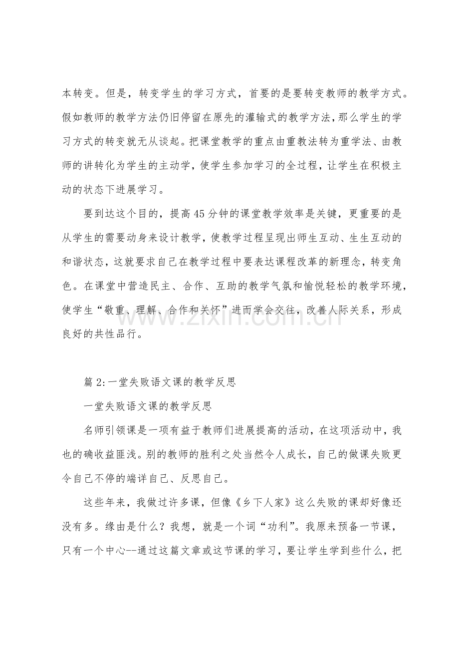 物理教学反思：一堂好课的标准.docx_第2页