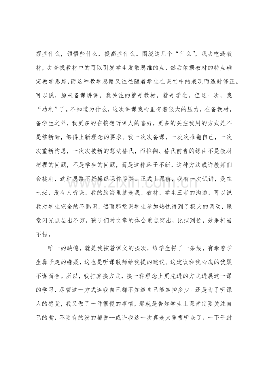 物理教学反思：一堂好课的标准.docx_第3页