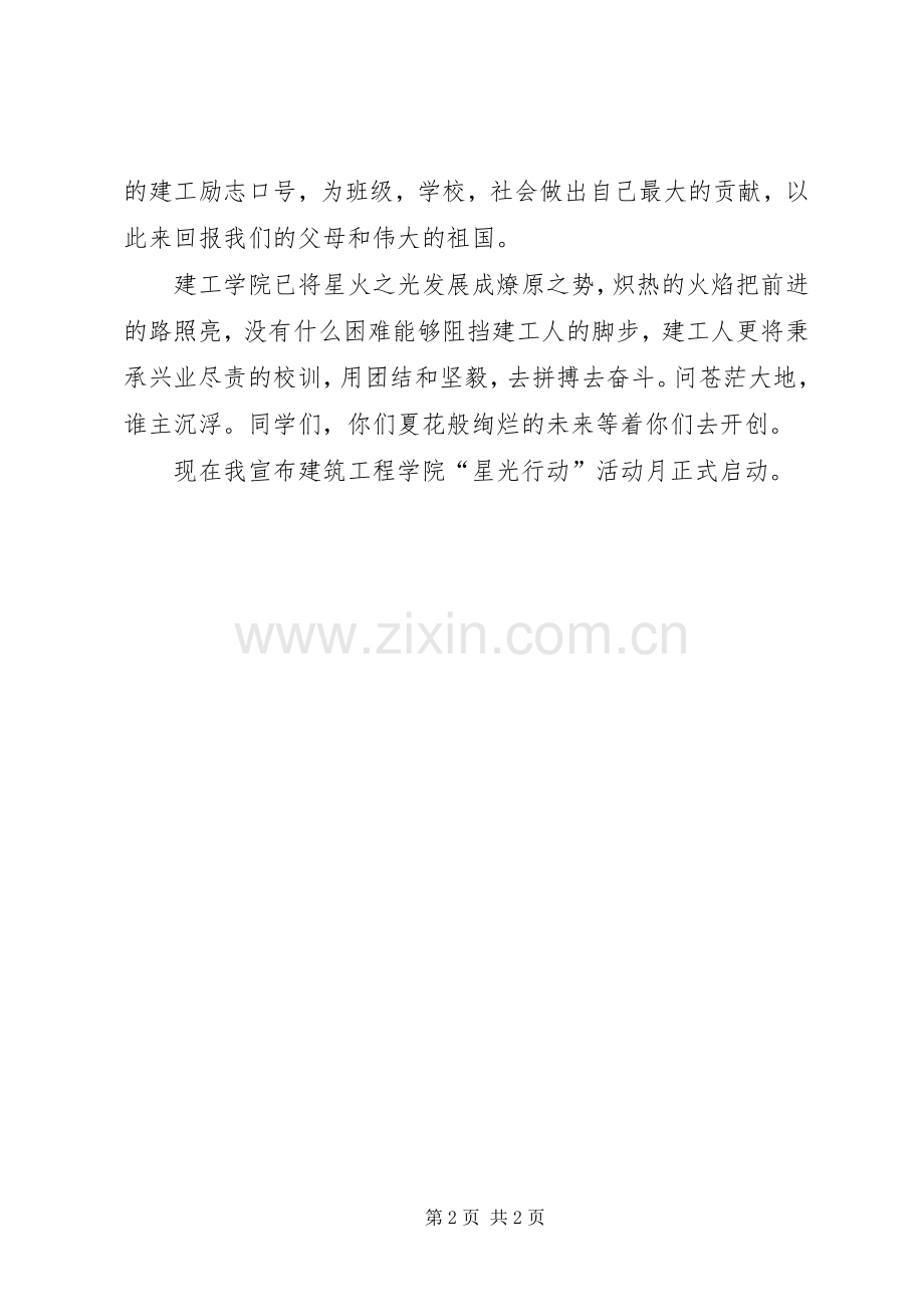 活动月院领导发言稿.docx_第2页