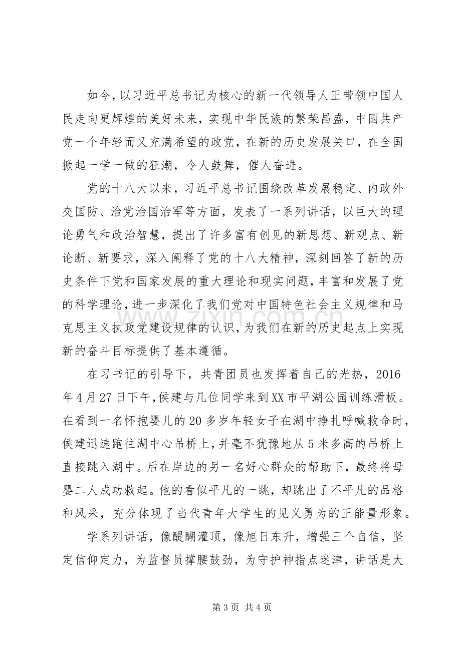 共青团员一学一做内容学习心得体会.docx_第3页