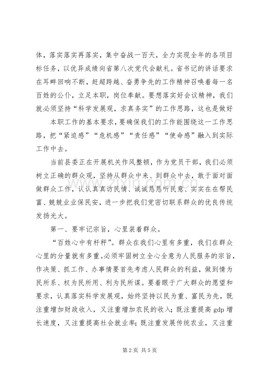 学习省领导干部大会精神心得体会.docx_第2页