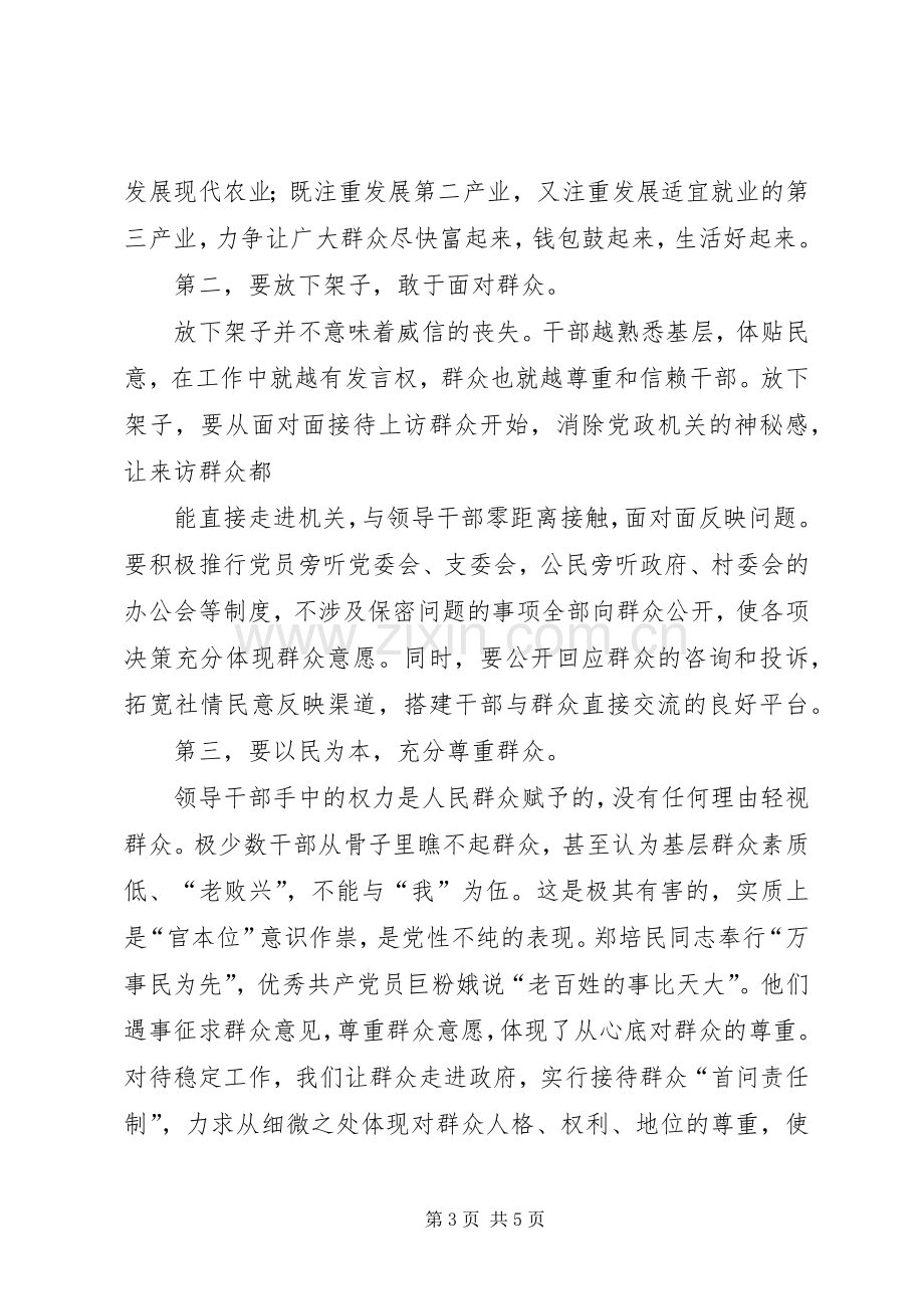 学习省领导干部大会精神心得体会.docx_第3页