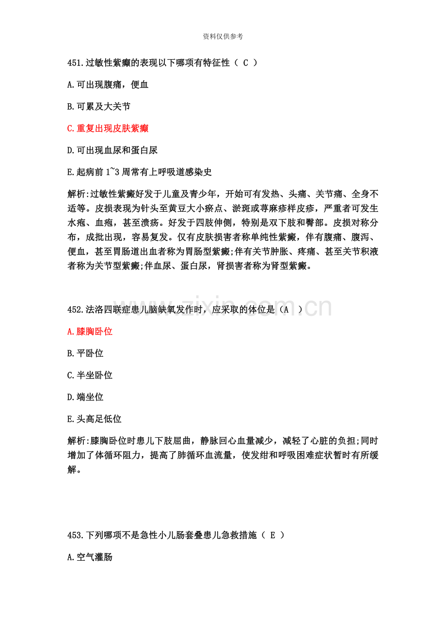 护理各类职称考试题库十.docx_第2页