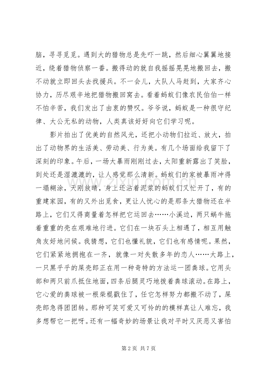 纪录片微观世界观后感.docx_第2页