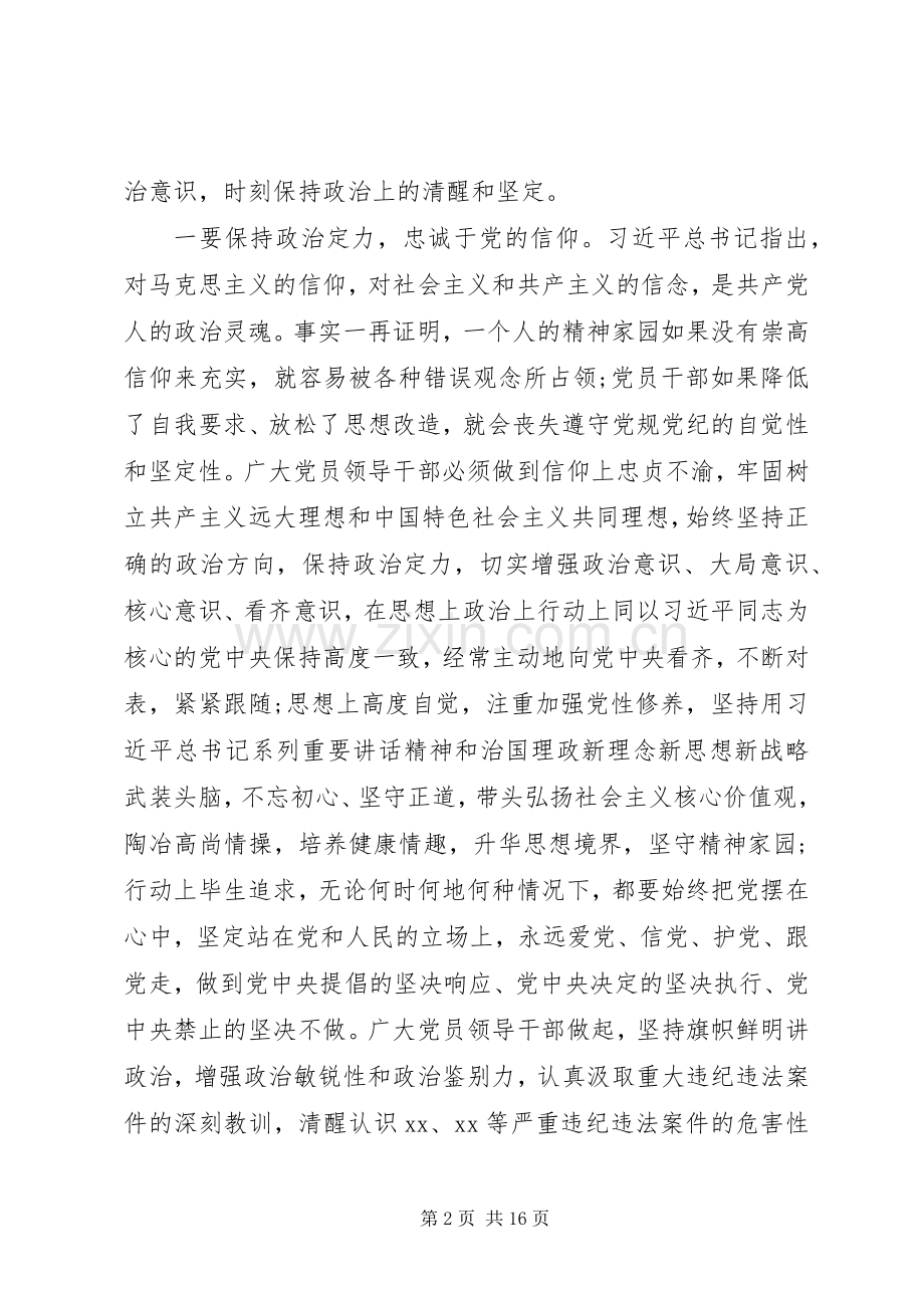 在政治性警示教育大会上的讲话.docx_第2页