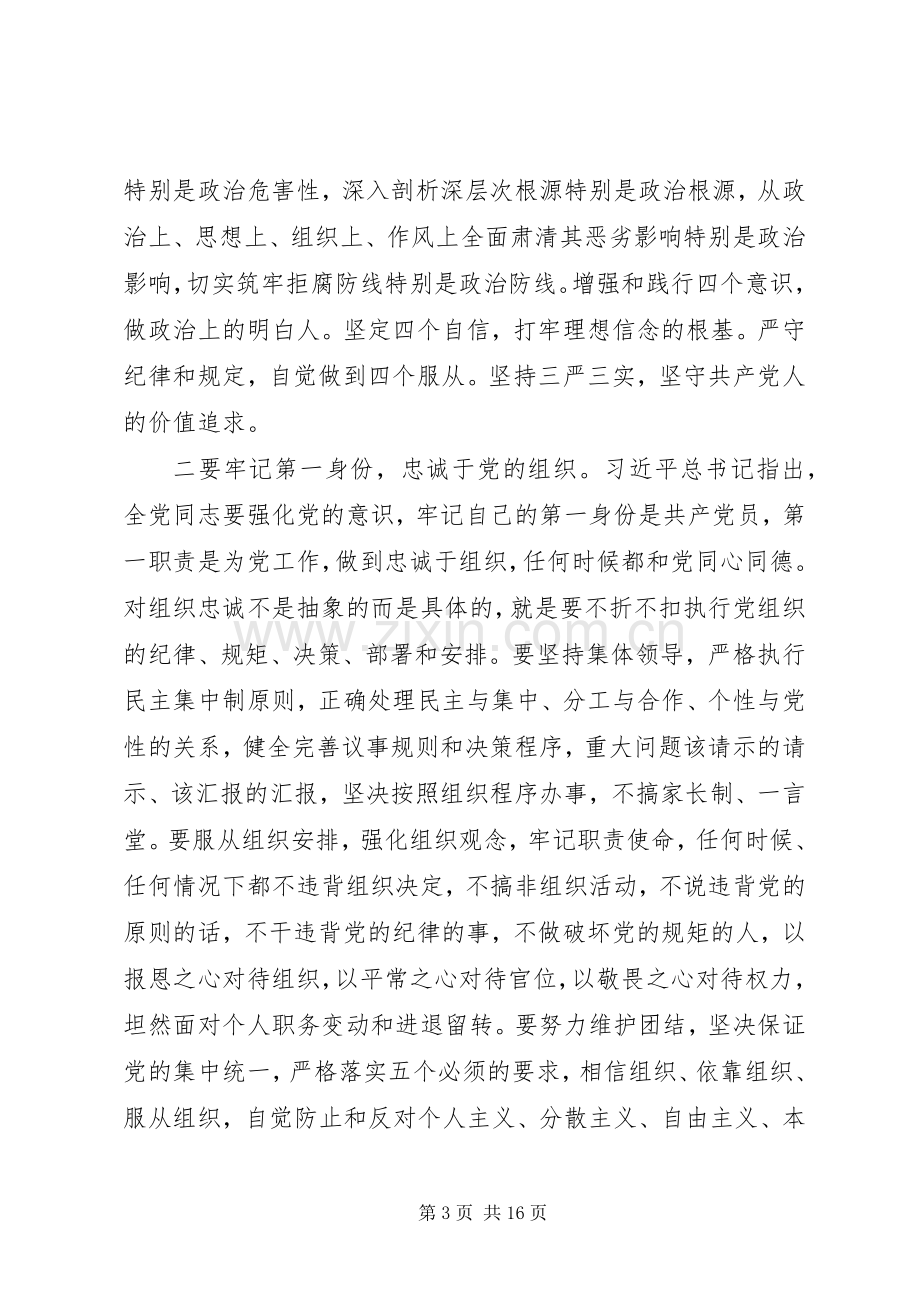 在政治性警示教育大会上的讲话.docx_第3页