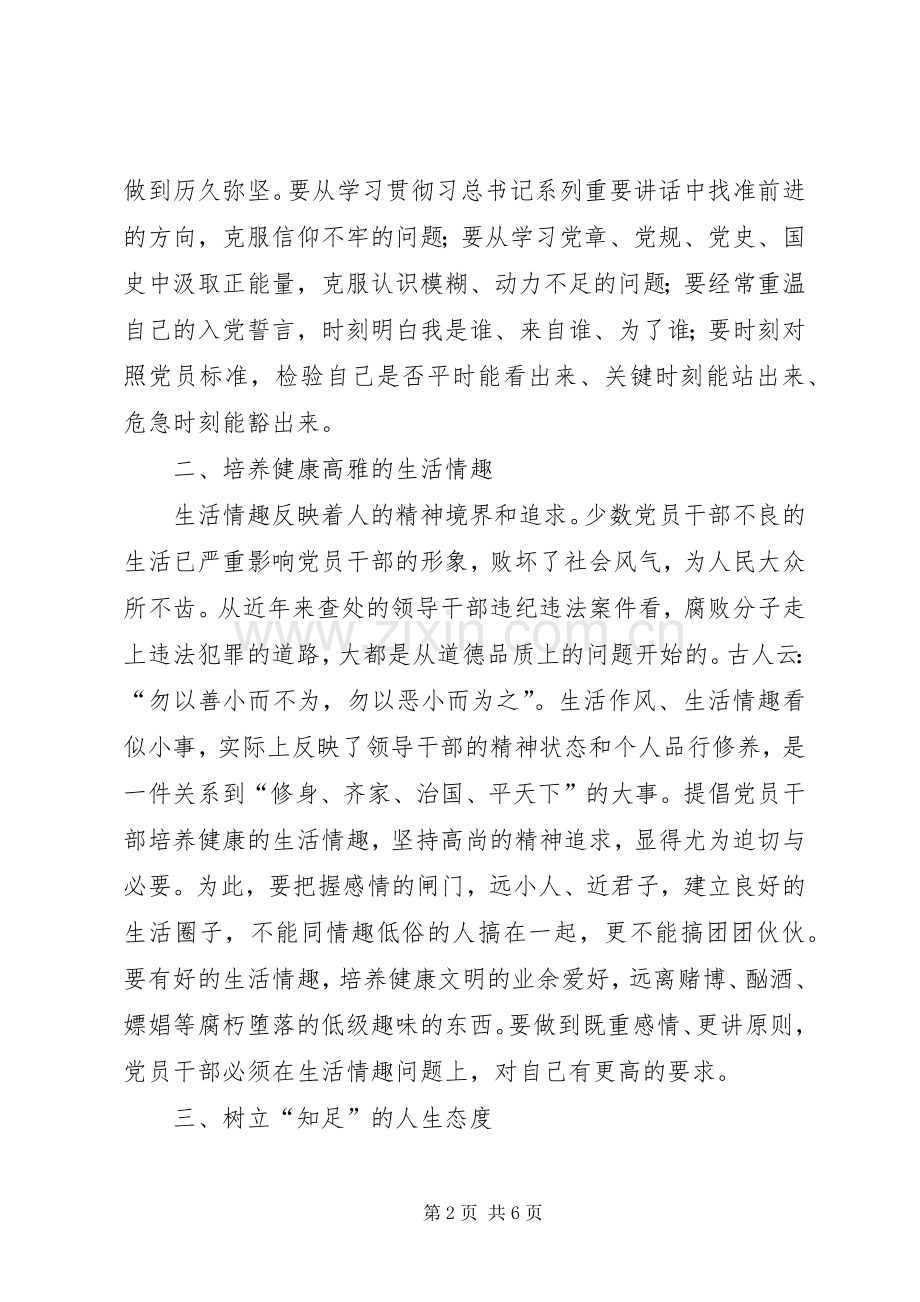 党员干部修身心得体会.docx_第2页