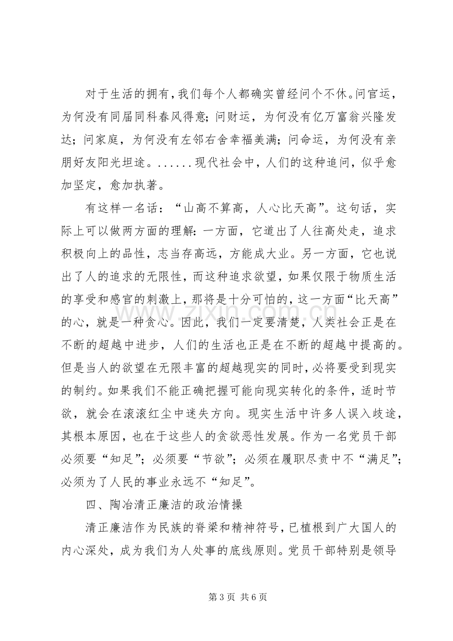 党员干部修身心得体会.docx_第3页