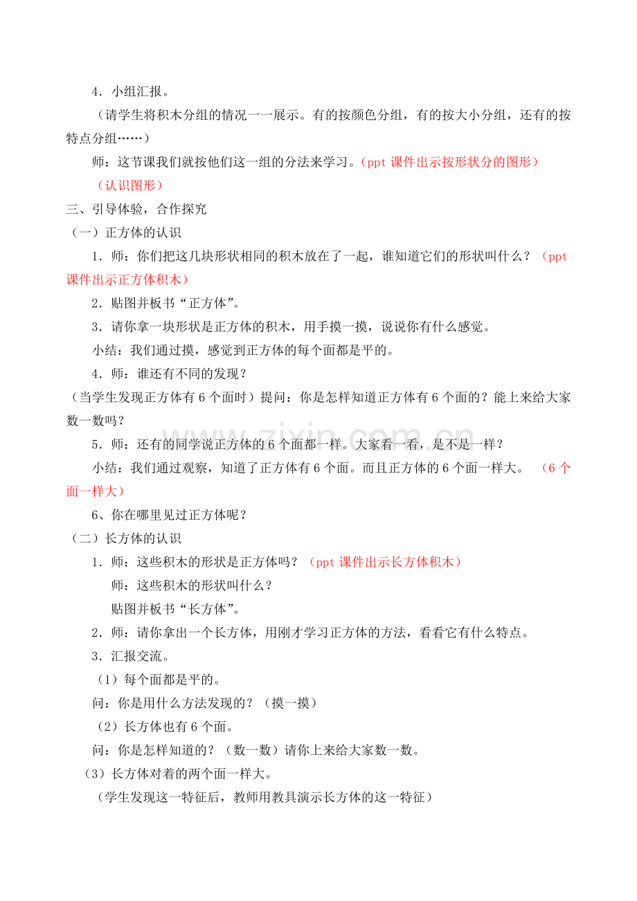 小学数学人教一年级人教版认识图形教学设计.doc_第2页