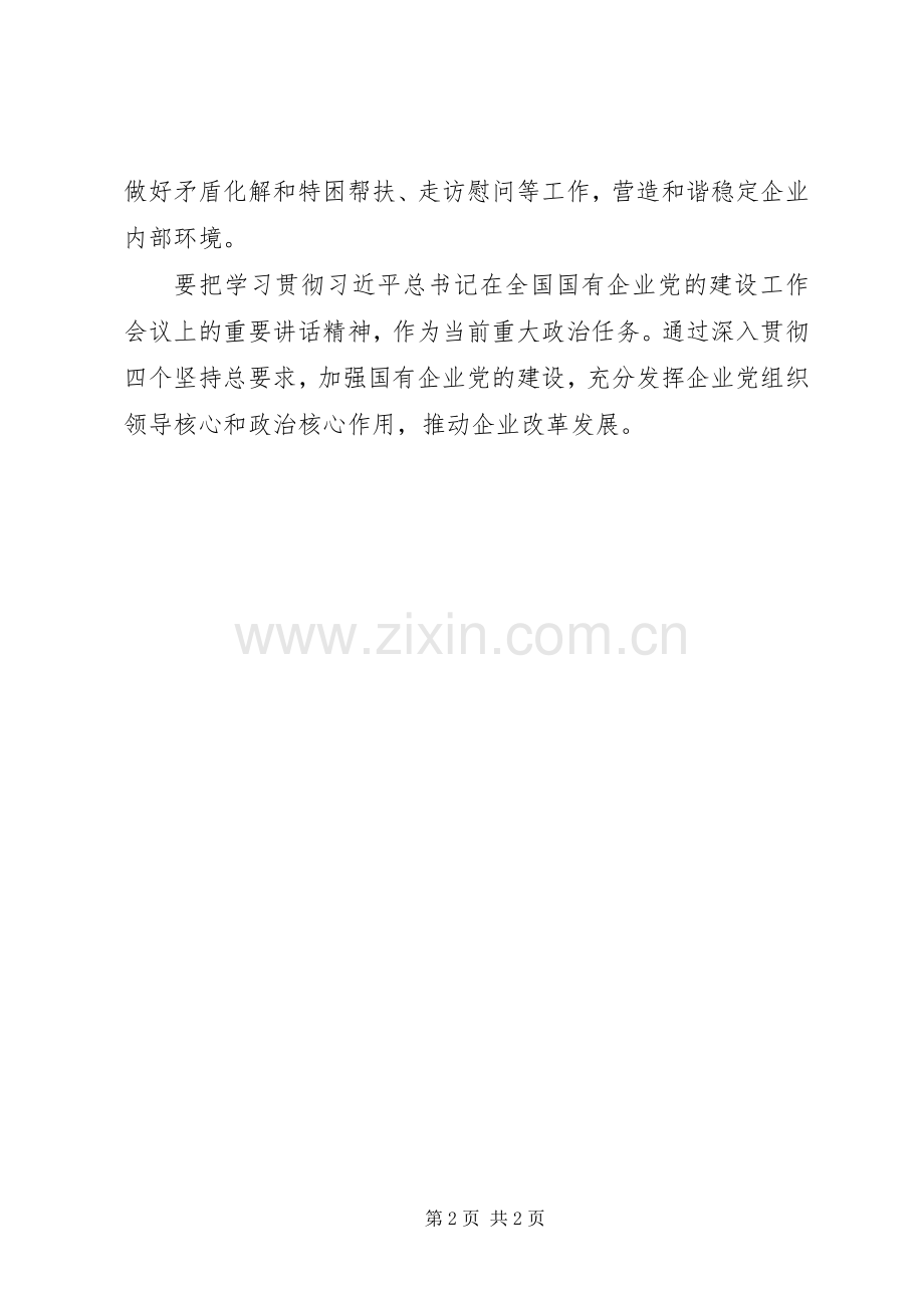 航运集团XX年三季度经济运行工作会议讲话稿.docx_第2页