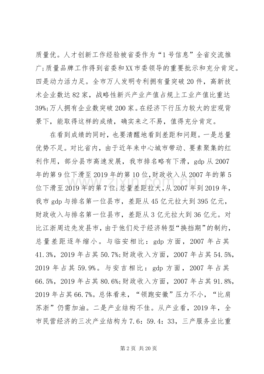 在“五个年”活动暨促进民营经济新发展动员大会上的讲话.docx_第2页