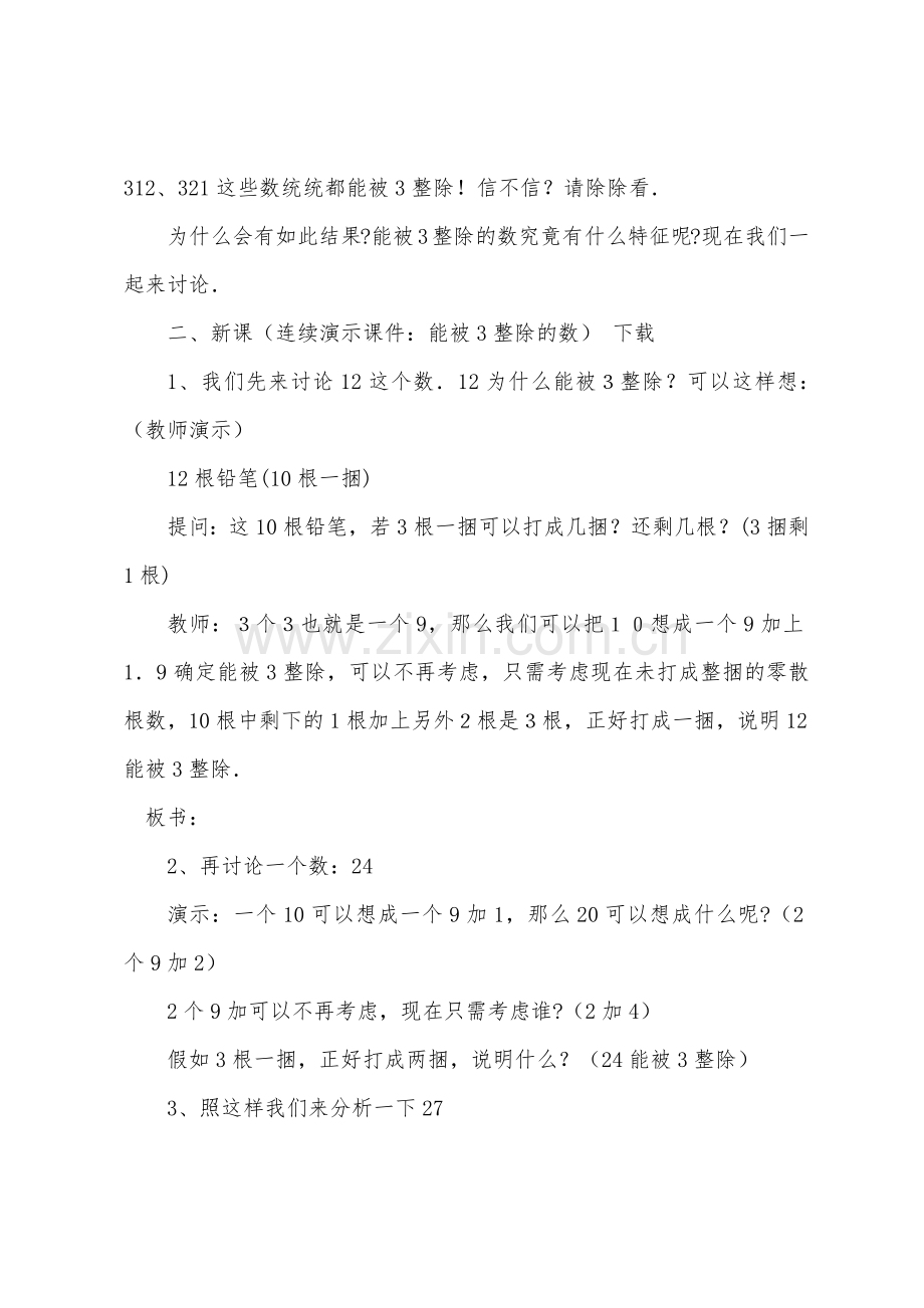 数学教案-能被3整除的数.docx_第2页