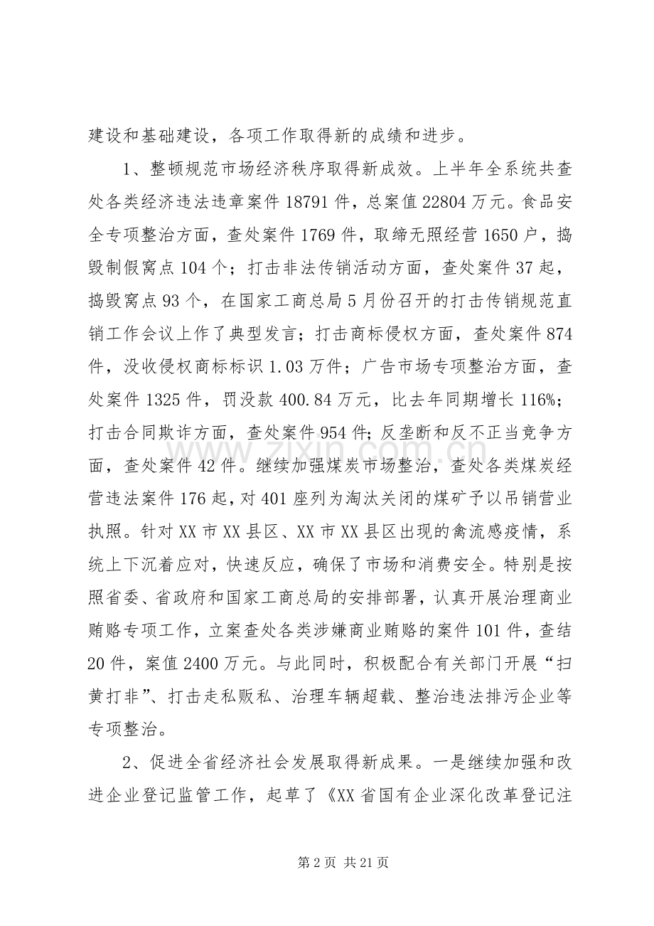 工商行政管理局长会议上的讲话.docx_第2页