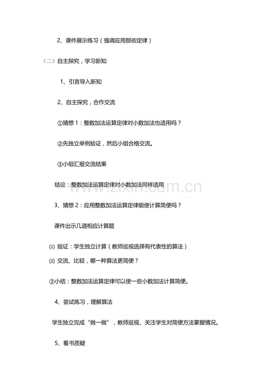 人教2011版小学数学四年级小数加法的简便计算.docx_第2页