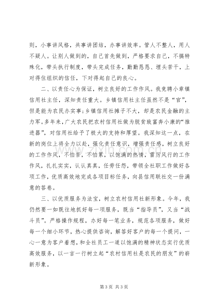 竞聘信用社主任演讲稿范本.docx_第3页