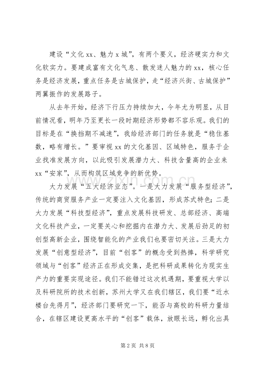 某单位谋划XX年工作务虚会讲话稿.docx_第2页