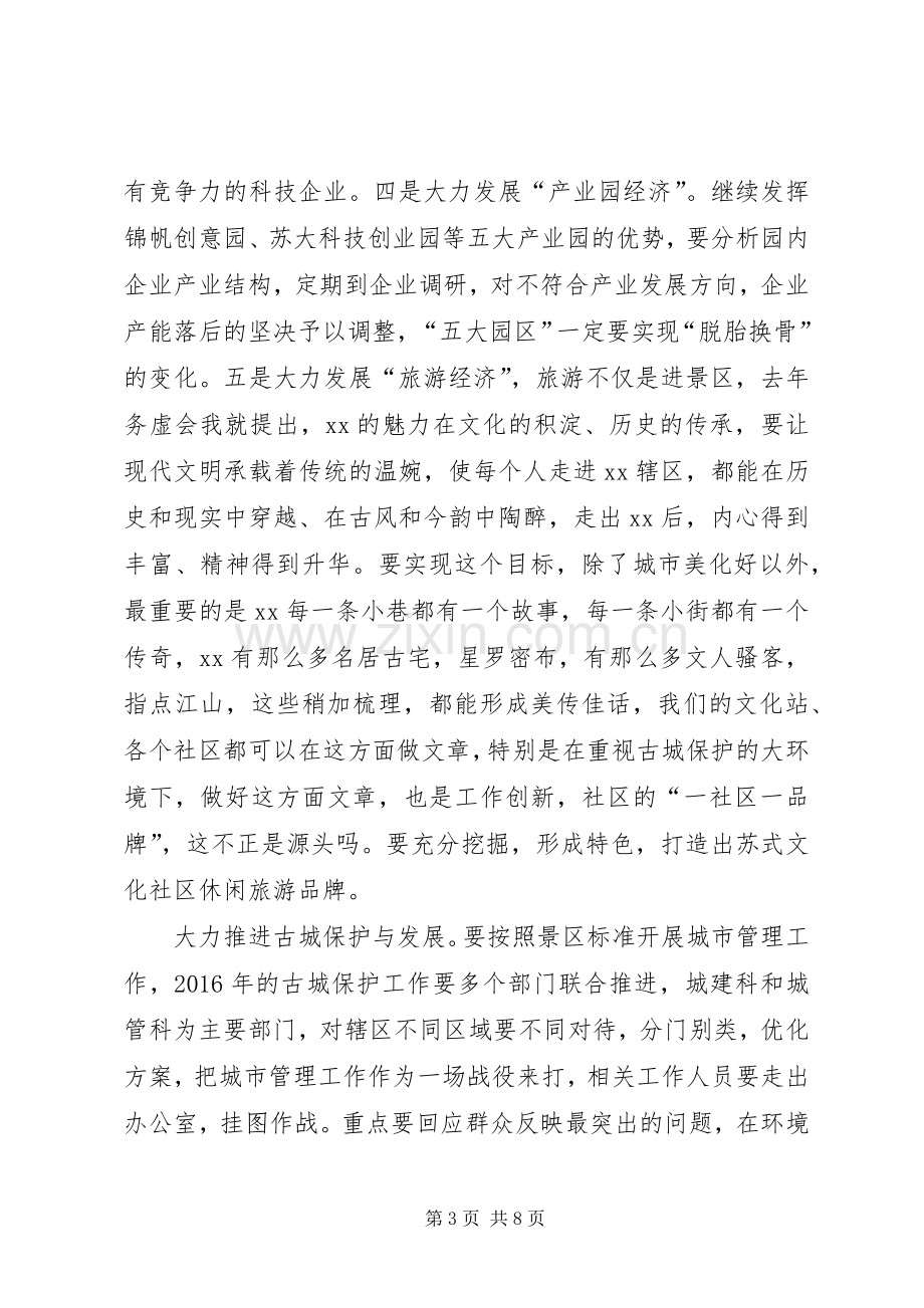 某单位谋划XX年工作务虚会讲话稿.docx_第3页