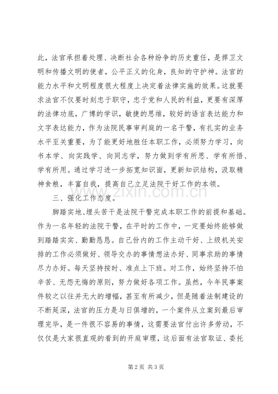 法官两学一做学习教育心得体会.docx_第2页