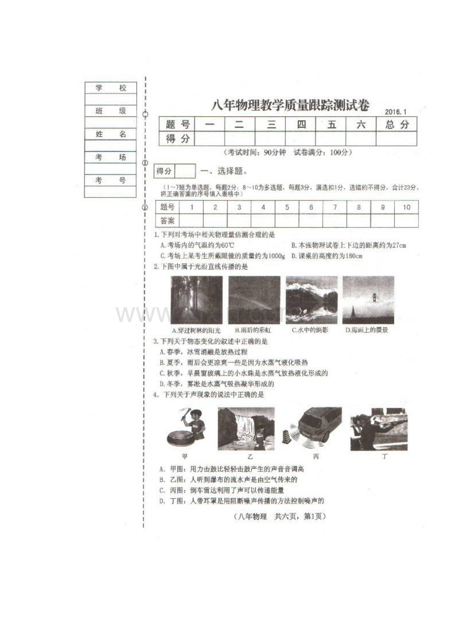 灯塔市2016.1八年级物理期末试卷及答案.doc_第1页