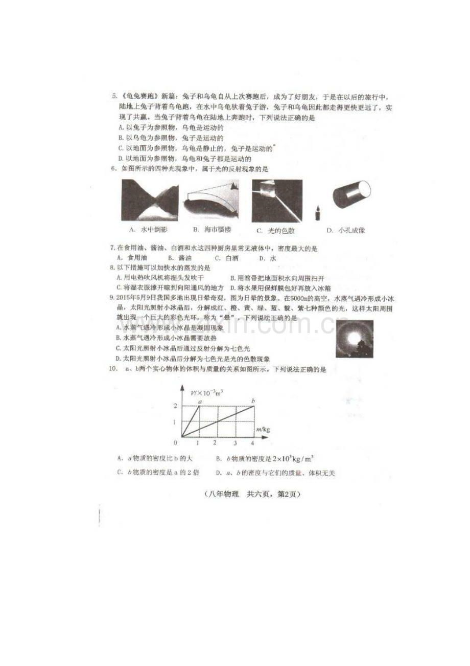 灯塔市2016.1八年级物理期末试卷及答案.doc_第2页