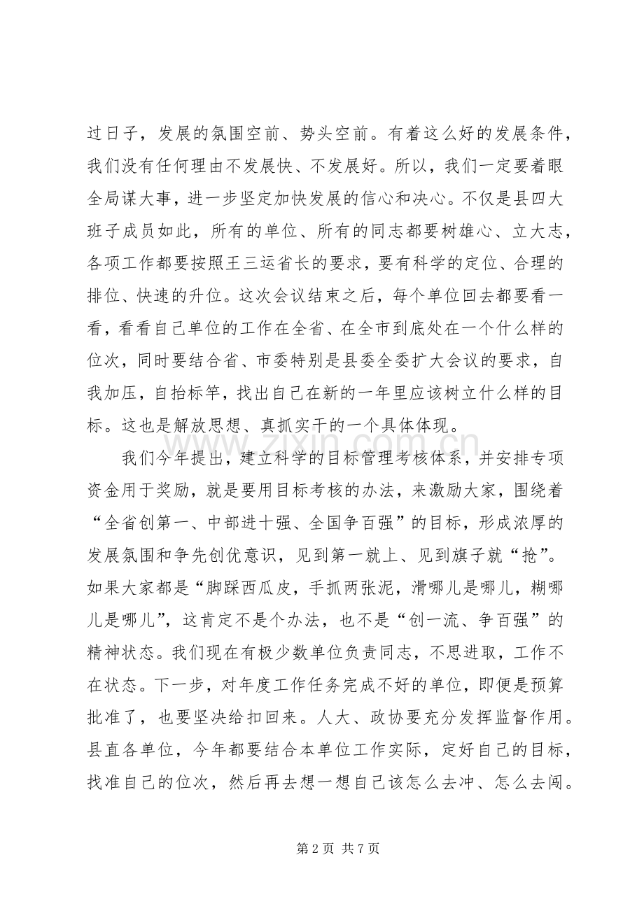 县委中心组理论学习暨解放思想与真抓实干座谈会上的讲话.docx_第2页